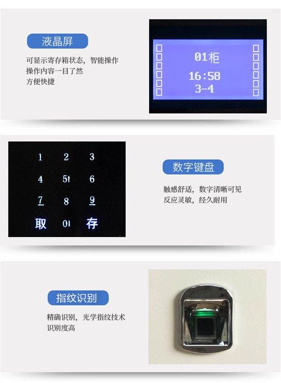 指紋解鎖智能儲(chǔ)物柜4.jpg